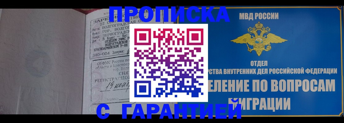 временная регистрация недорого в Зверево