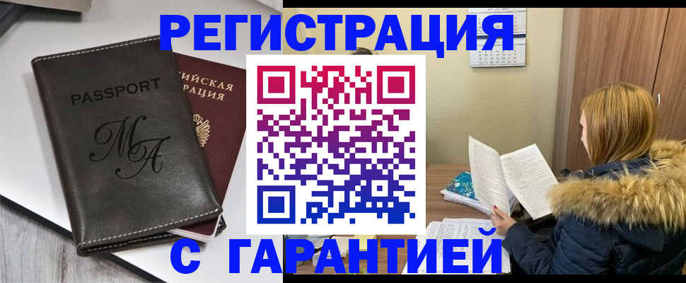 прописка для работы в Зверево