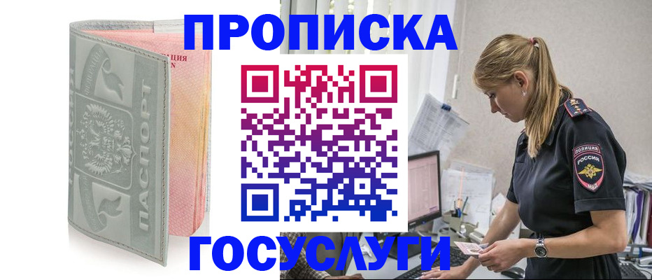 прописка для кредита в Зверево