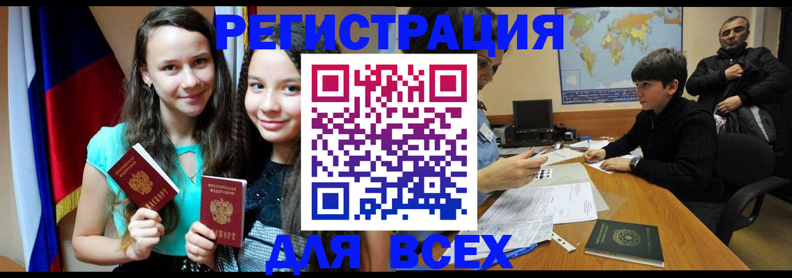 прописка для школы в Зверево