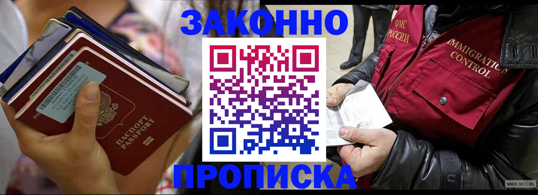 временная регистрация для всех в Зверево